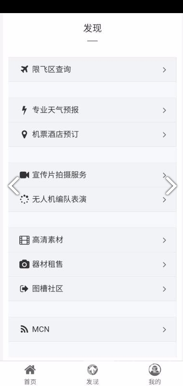 航拍网(中国航拍网)V1.1.7 安卓3
