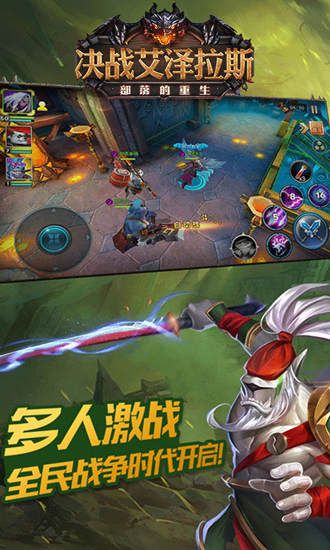 决战艾泽拉斯3