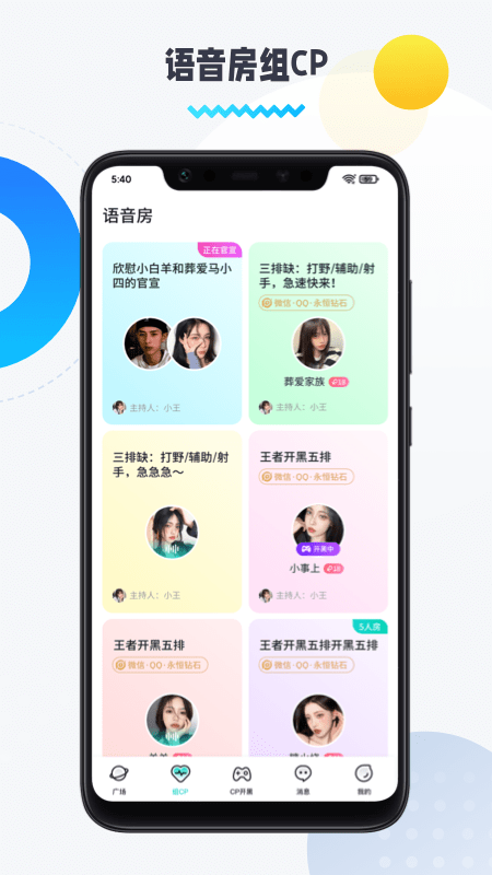 圈圈语音1