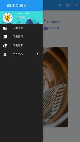 闪电读书2