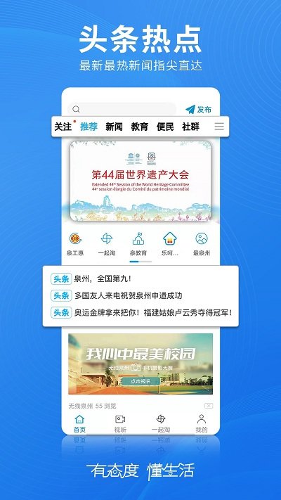 无线泉州新闻1