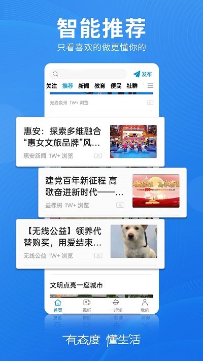 无线泉州新闻2