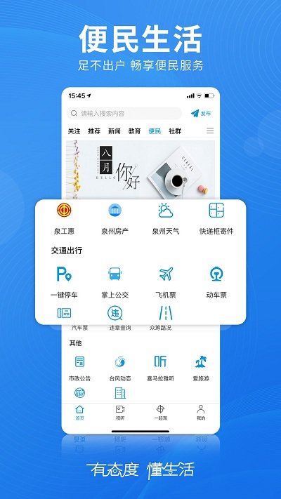 无线泉州新闻3