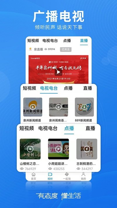 无线泉州新闻4