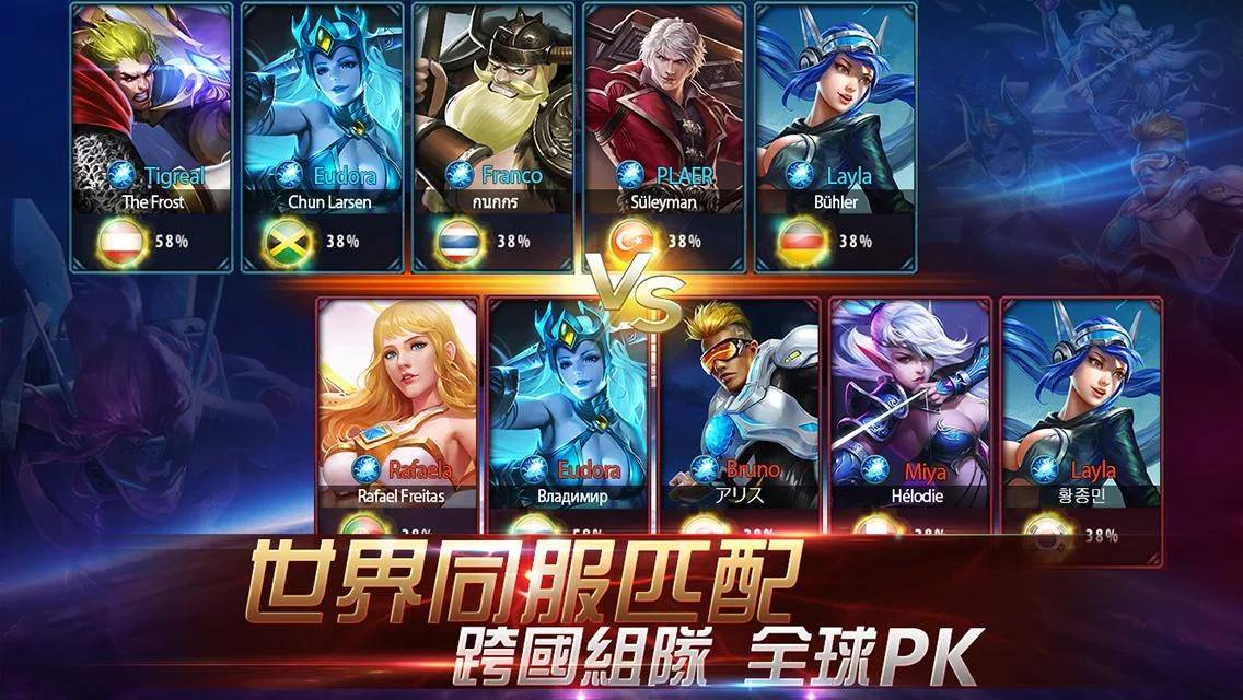 Mobile Legends:Bang bang正式版2