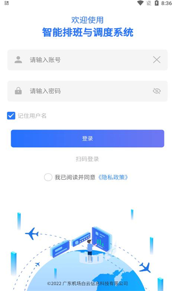 排班系统安卓版1