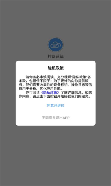 排班系统安卓版2