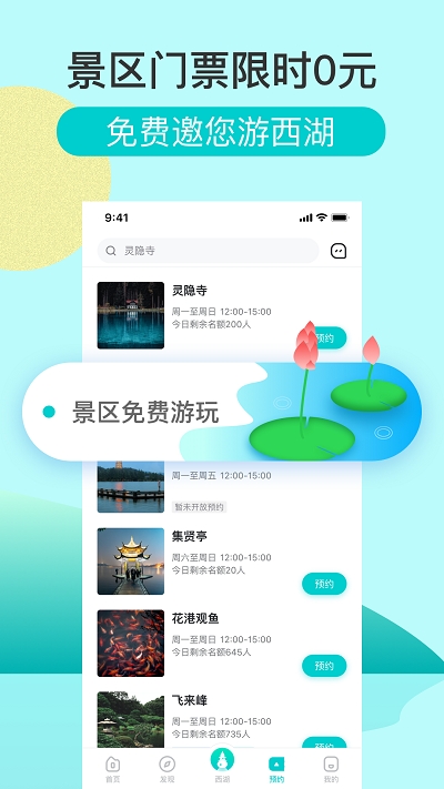 杭州掌上西湖2