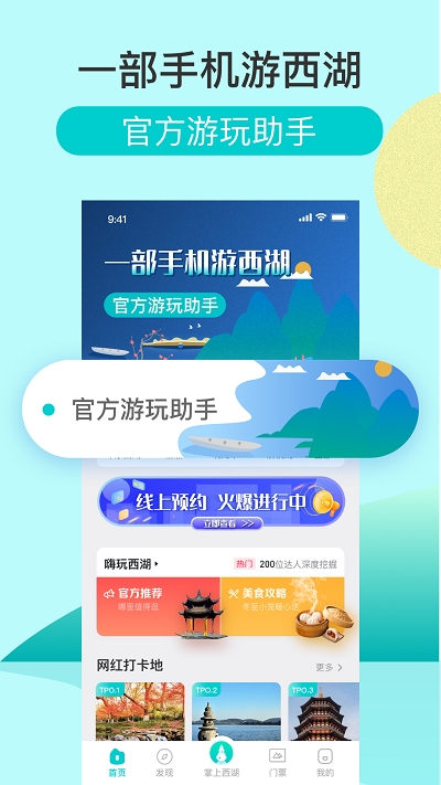 杭州掌上西湖3