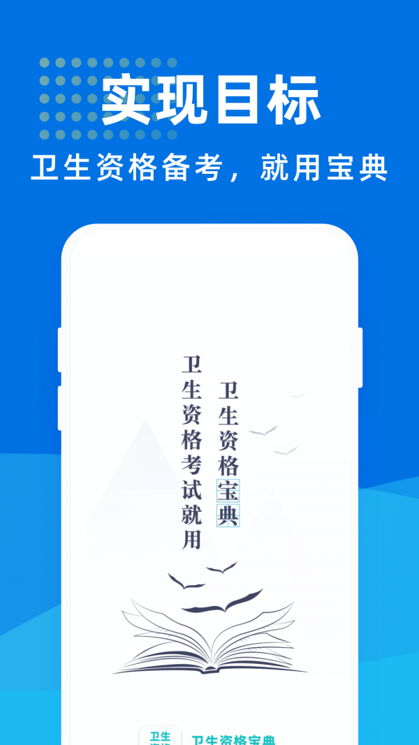 卫生资格宝典1