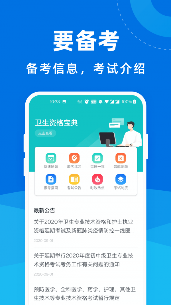 卫生资格宝典2