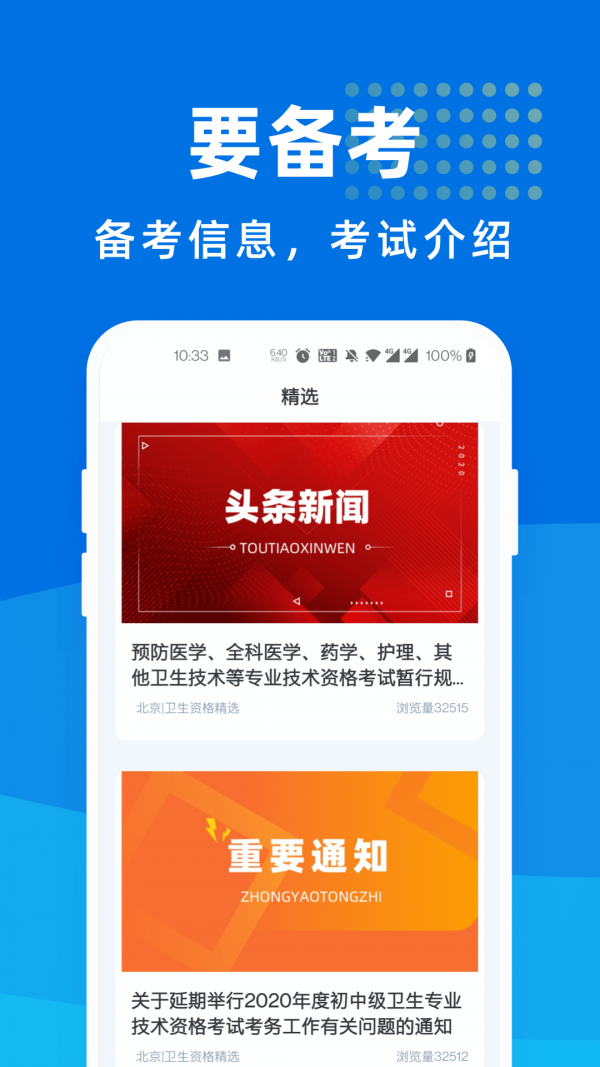 卫生资格宝典4