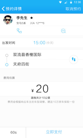 拼车帮2