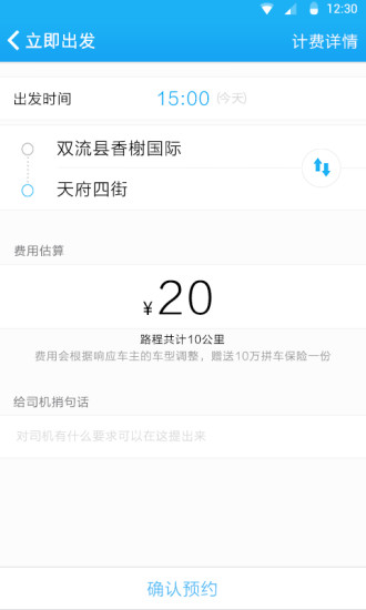 拼车帮3