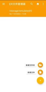 ER文件管理器4