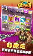 三国跑酷天团1