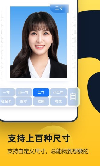 全能一寸证件照官方正版2