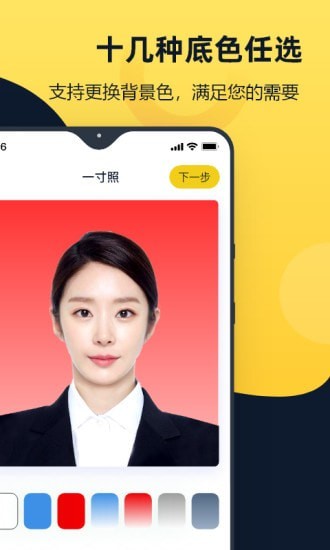 全能一寸证件照官方正版3