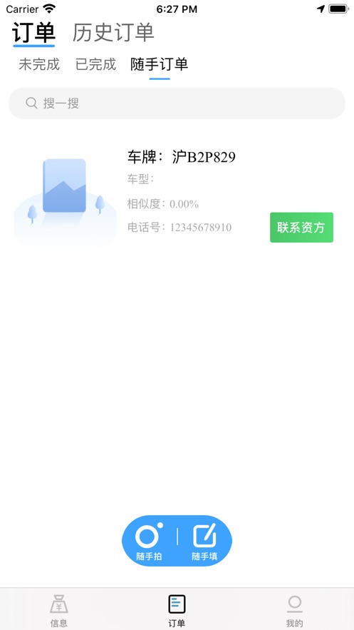 找找网猎人端2