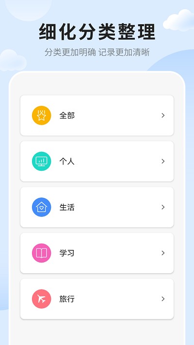 笔记便签3