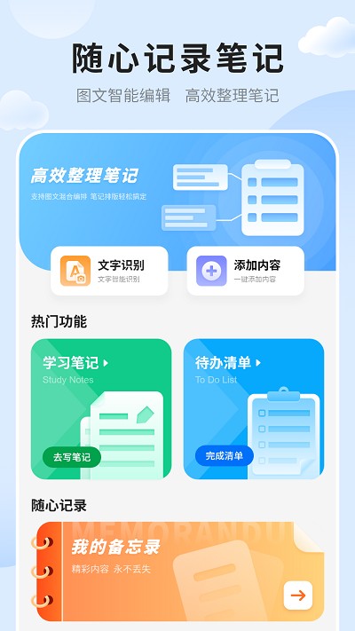 笔记便签4
