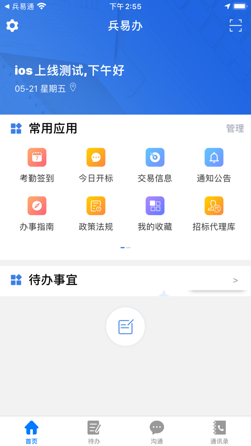 兵易办3