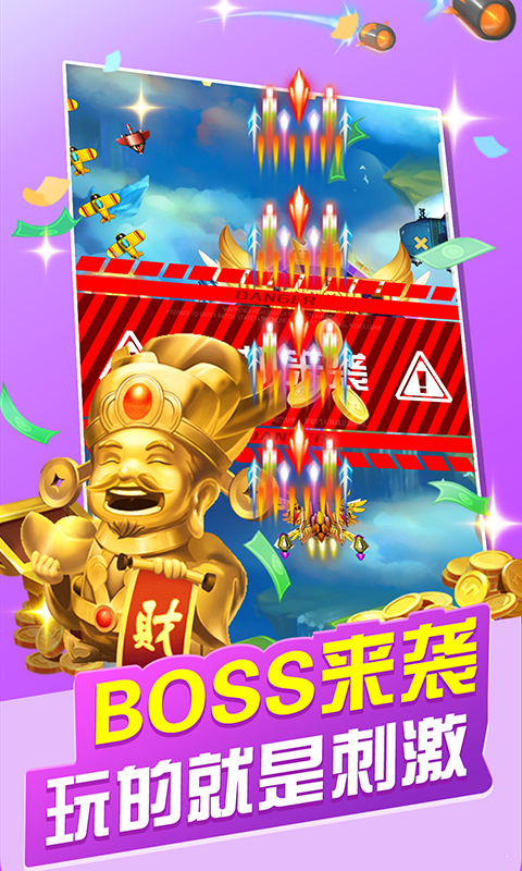 天天飞机大战4