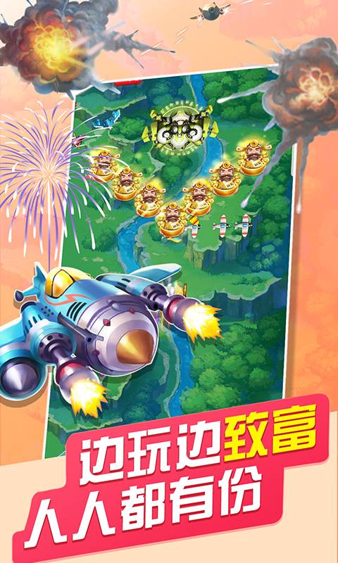 天天飞机大战1