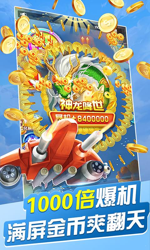 天天飞机大战3