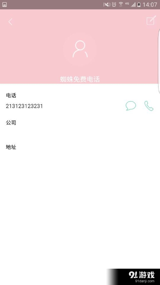卫星通讯1