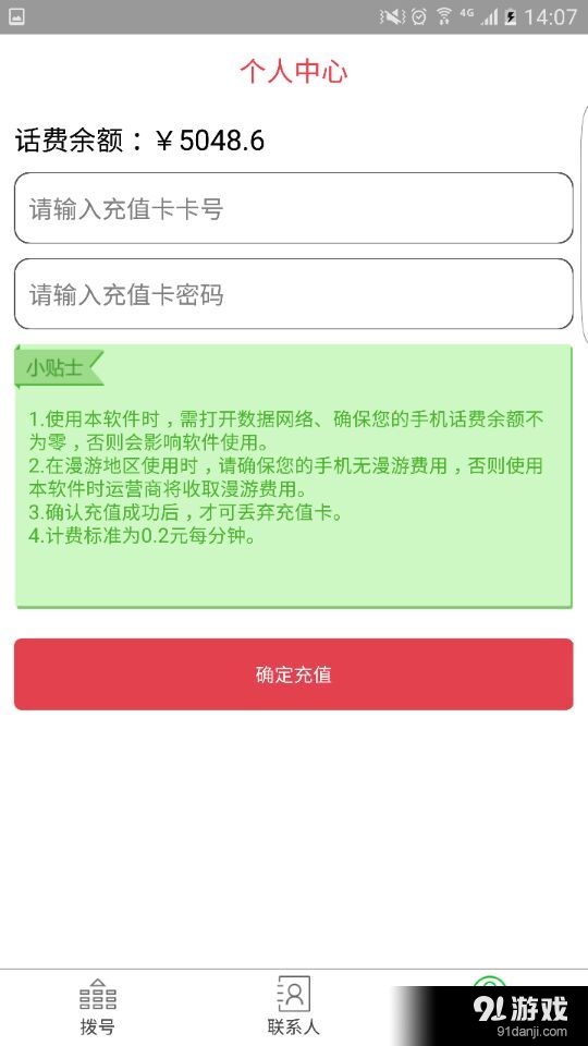 卫星通讯2