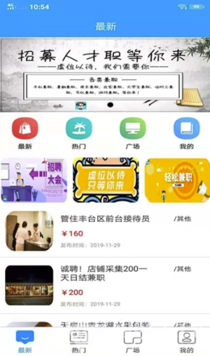 天易兼职(天易兼职找工作)V1.0.1 安卓版2