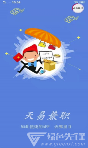天易兼职(天易兼职找工作)V1.0.1 安卓版3