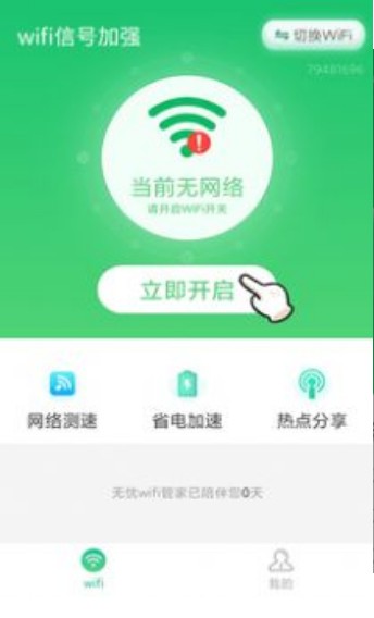 wifi信号加强1