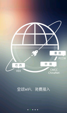 WiFi蹭网钥匙3