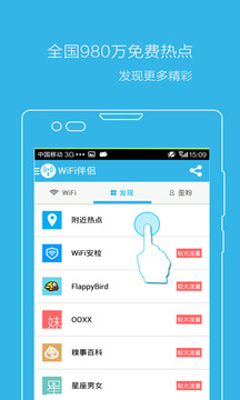WiFi蹭网钥匙4