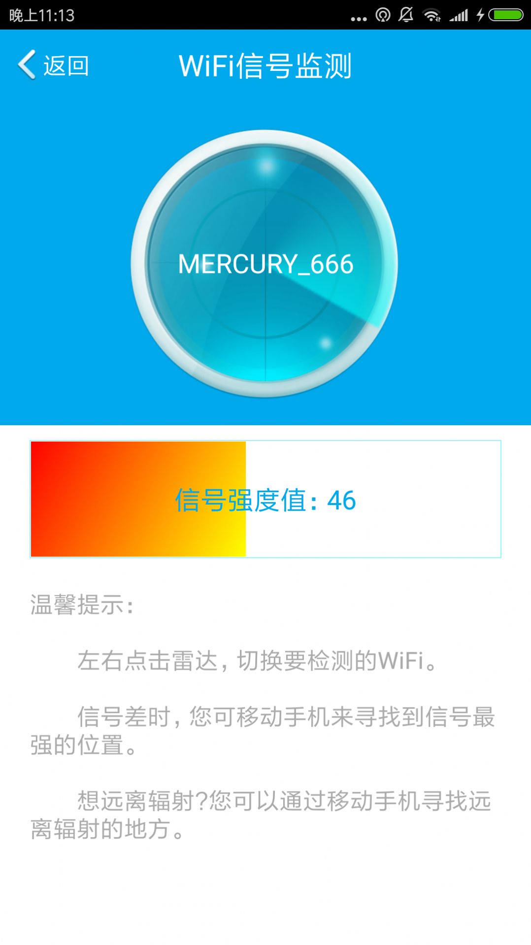 WiFi免费连接1