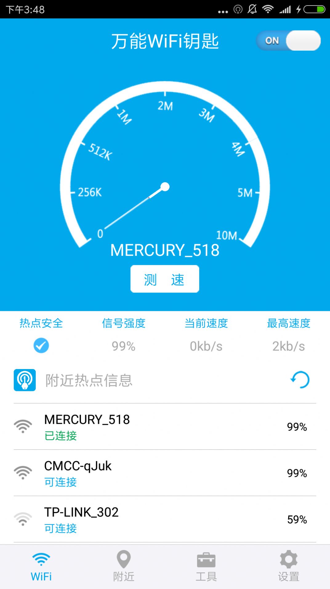 WiFi免费连接2