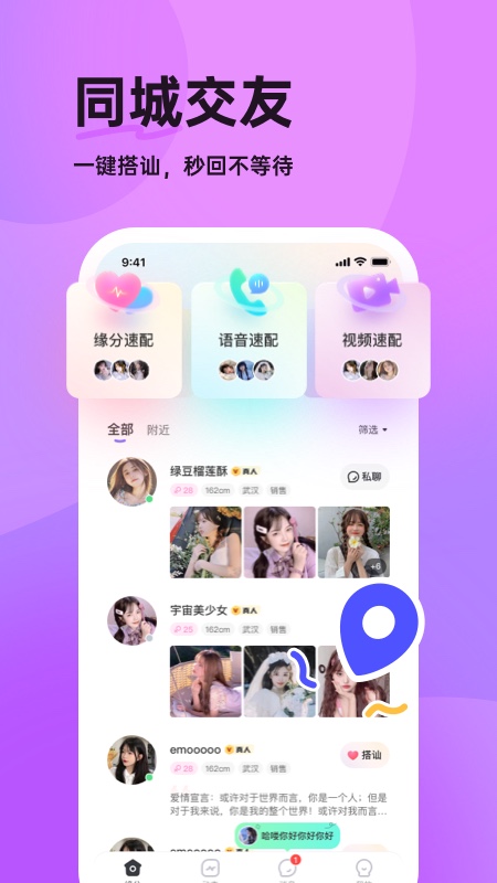 咿呀交友1