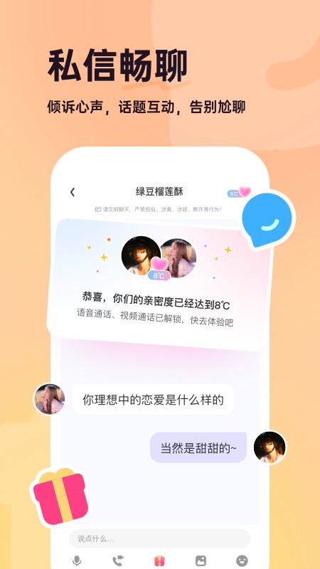 咿呀交友2
