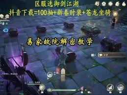 仙剑世界易家故院解谜攻略：全面解析谜题解法与步骤