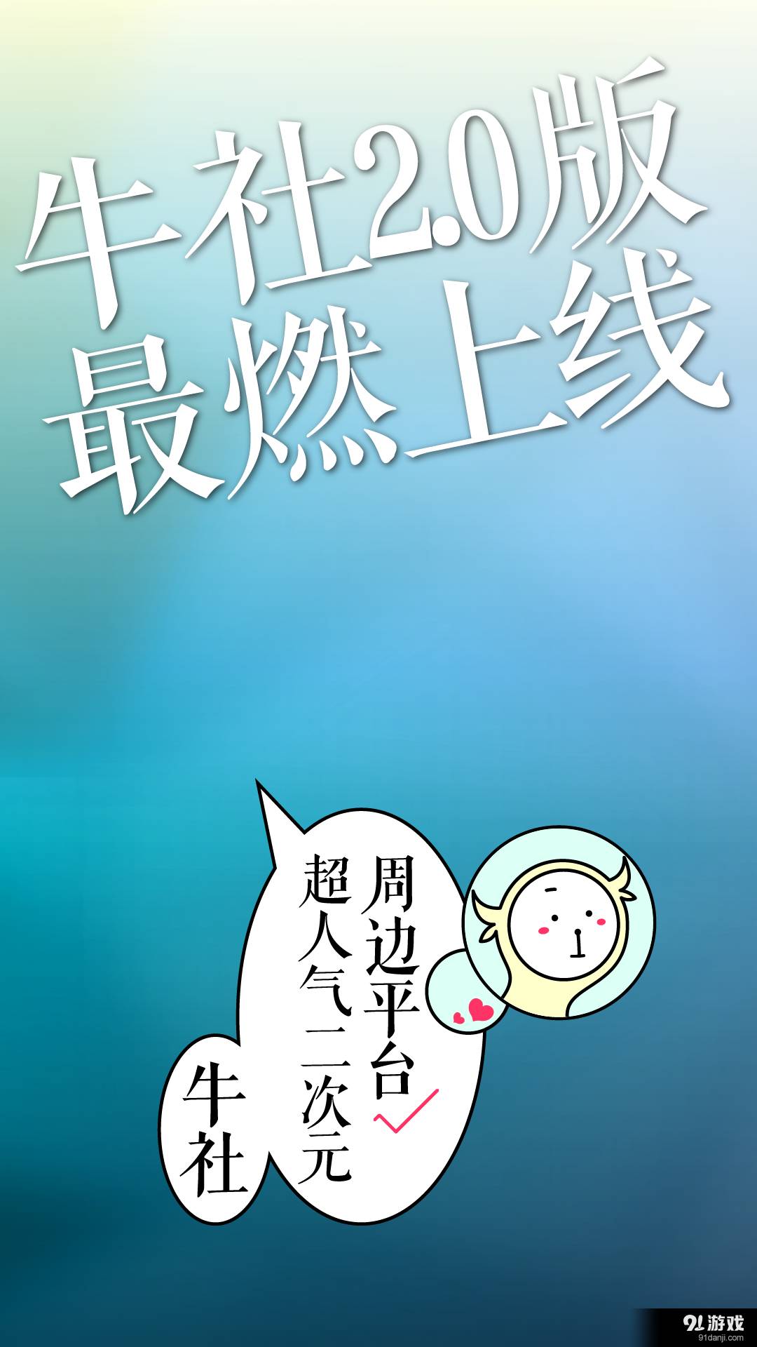 牛社1