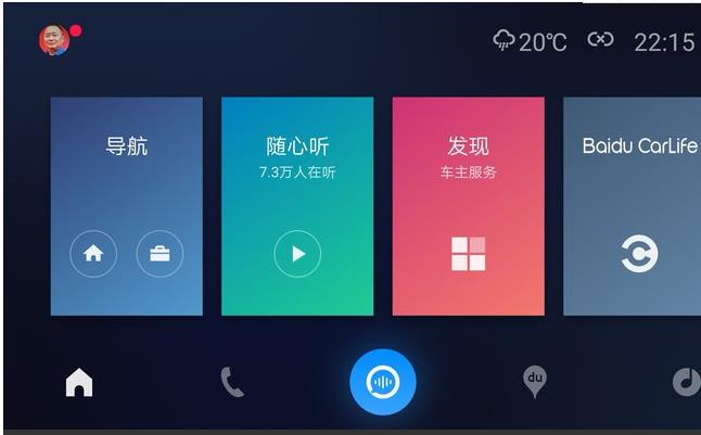 carlifeEX版(百度 CarLife)3