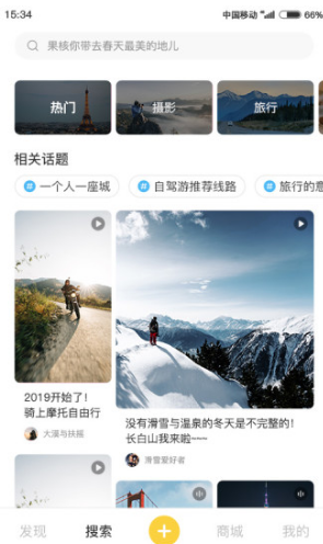 果核旅行(果核旅行旅行短视频)V2.2.8 安卓正式版4