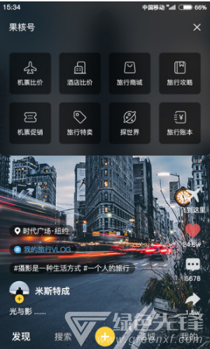 果核旅行(果核旅行旅行短视频)V2.2.8 安卓正式版5