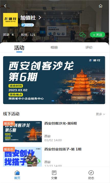加值社创业项目2