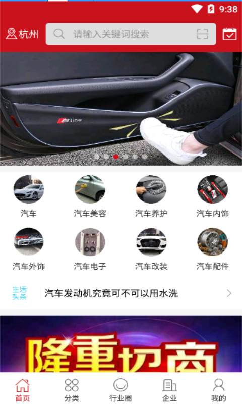 全球汽车用品网app1