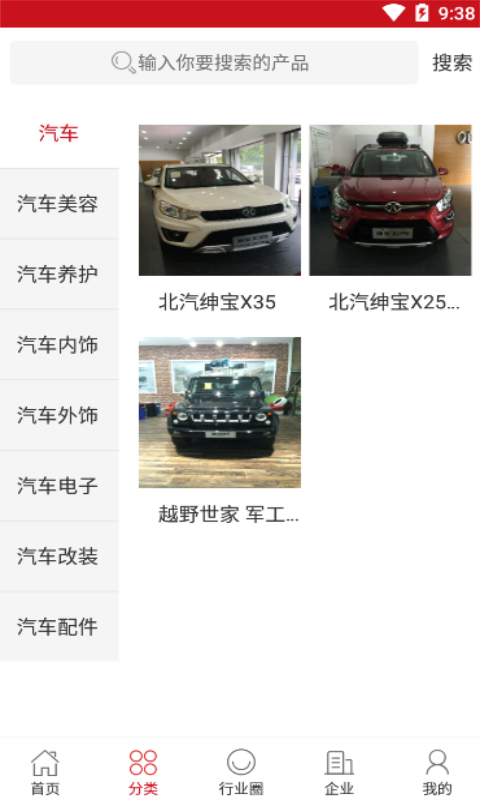 全球汽车用品网app2