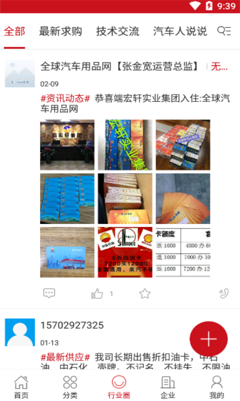 全球汽车用品网app3