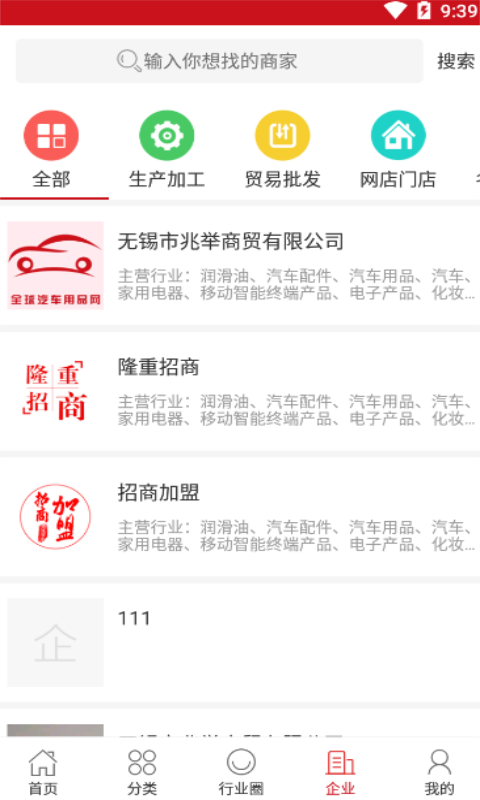 全球汽车用品网app4